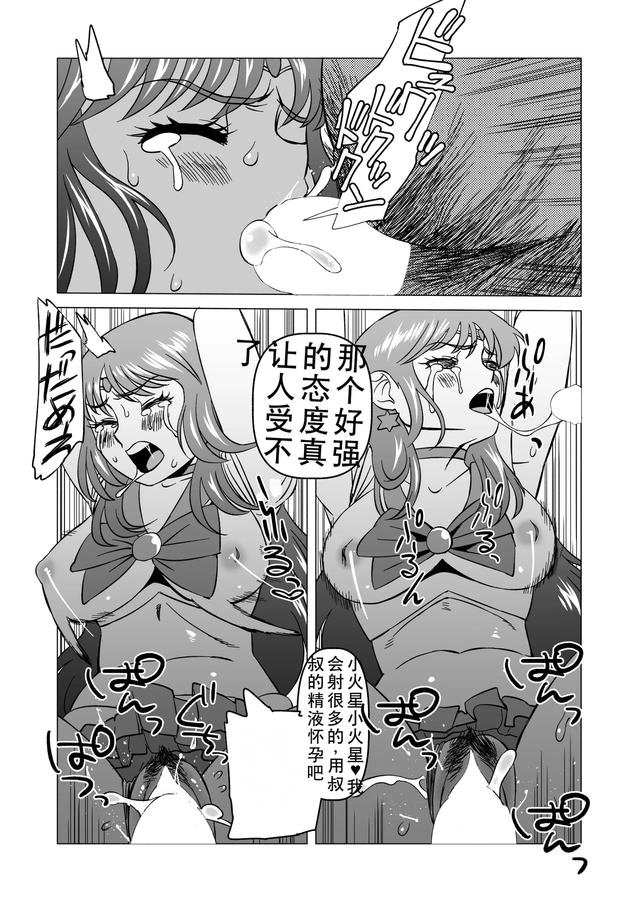 [Matsuda Shin] Rei-chan to Youma ni Natta Ojisan-tachi (Bishoujo Senshi Sailor Moon) [Chinese] image number 15