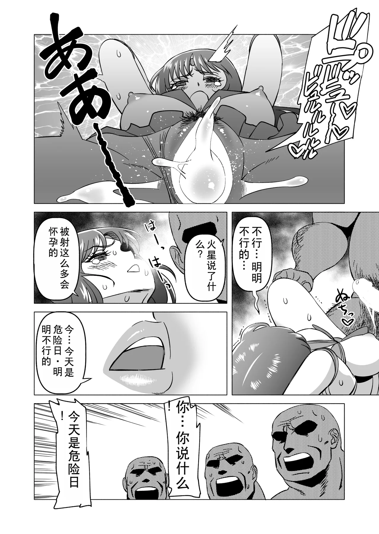 [Matsuda Shin] Rei-chan to Youma ni Natta Ojisan-tachi (Bishoujo Senshi Sailor Moon) [Chinese] image number 16