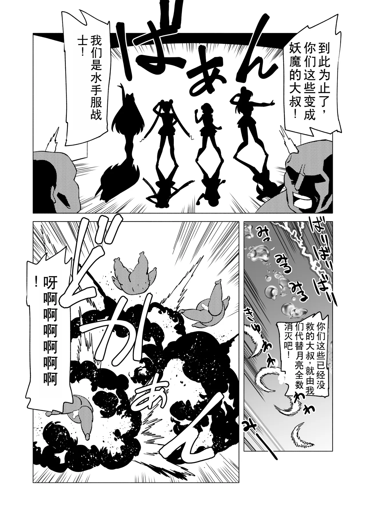 [Matsuda Shin] Rei-chan to Youma ni Natta Ojisan-tachi (Bishoujo Senshi Sailor Moon) [Chinese] image number 26