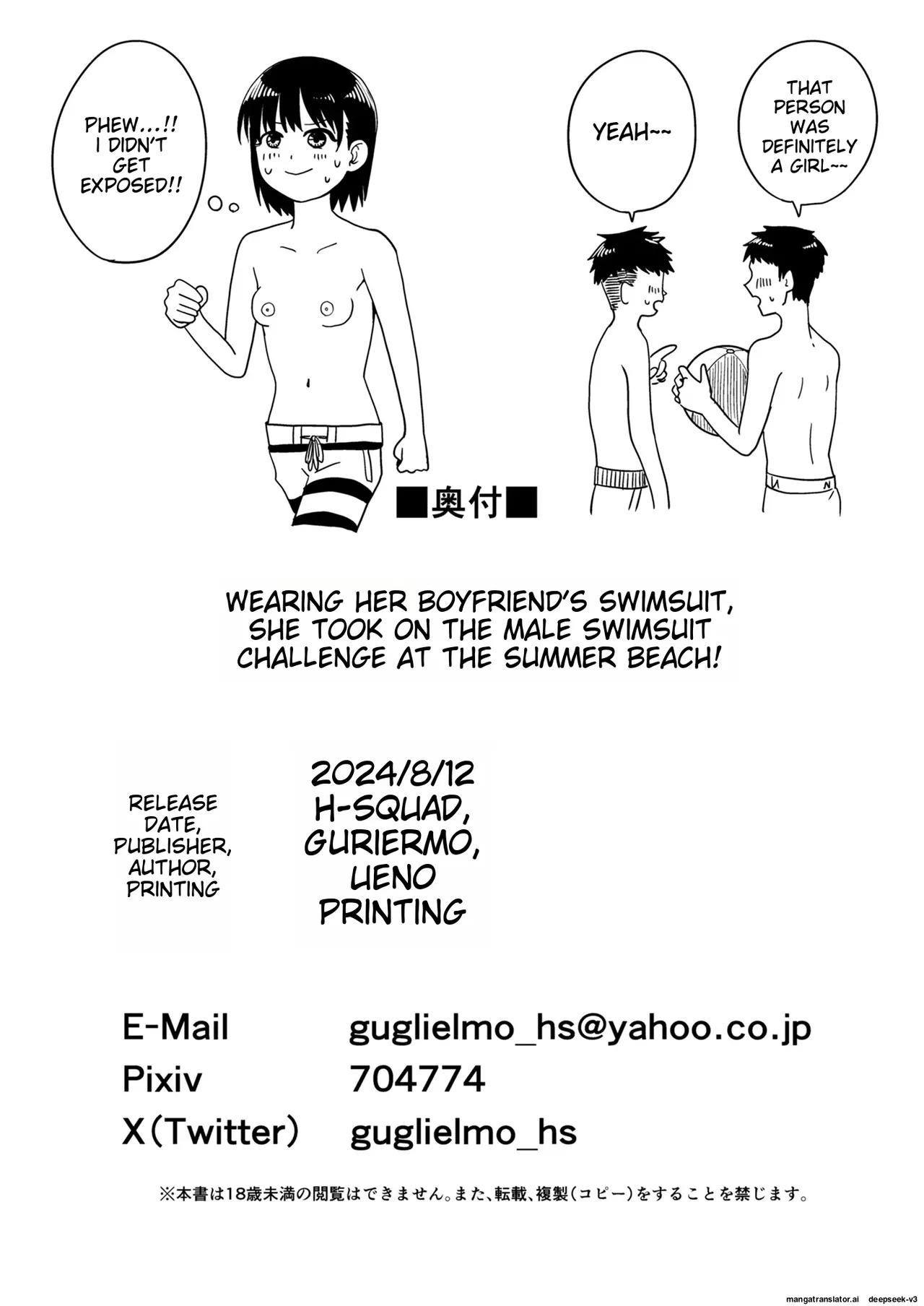 Kareshi no Mizugi ni Kigaetara ～Manatsu no Umi de otoko mizugi challenge！～ изображение № 28