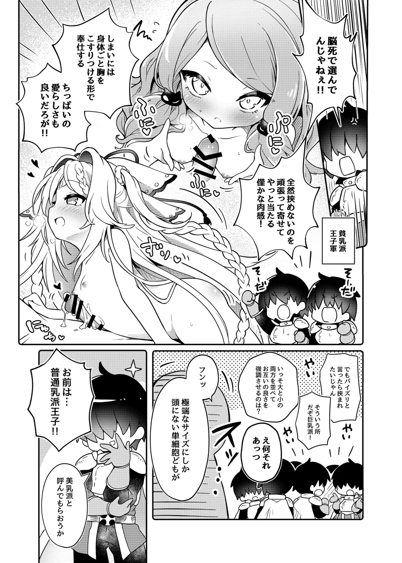 [Daikon Noujou (TAM)] Sennen Sensou no Saichuu ni... (Sennen Sensou Aigis) [Digital] image number 24