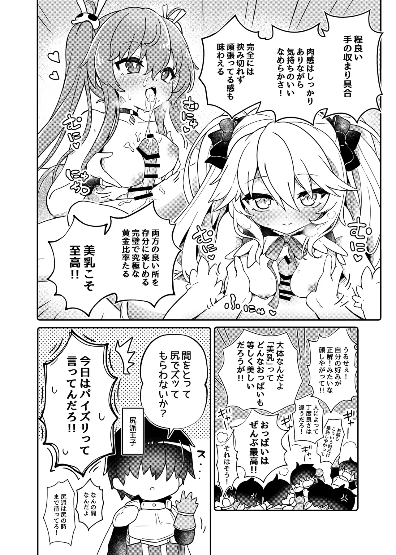 [Daikon Noujou (TAM)] Sennen Sensou no Saichuu ni... (Sennen Sensou Aigis) [Digital] image number 25