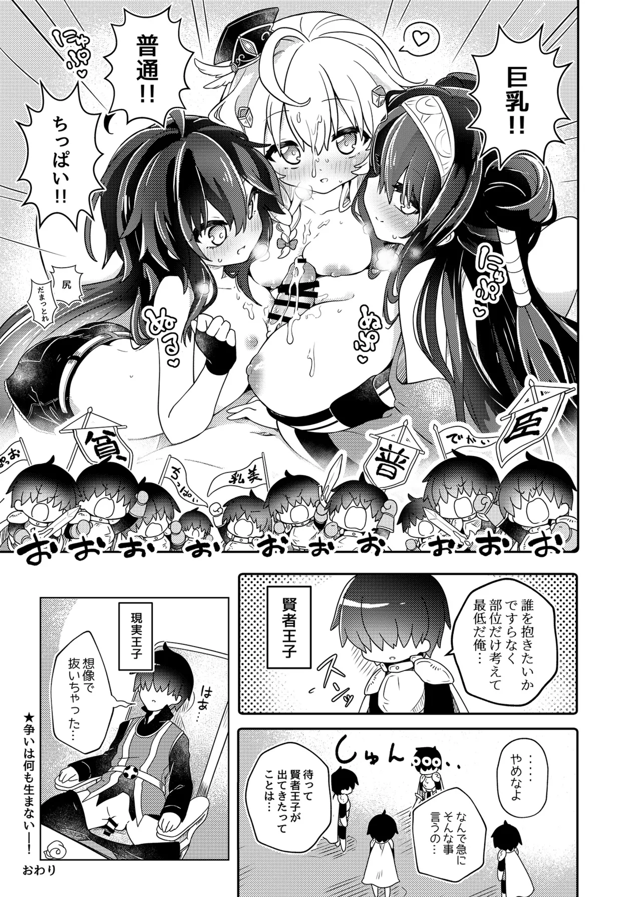 [Daikon Noujou (TAM)] Sennen Sensou no Saichuu ni... (Sennen Sensou Aigis) [Digital] image number 26