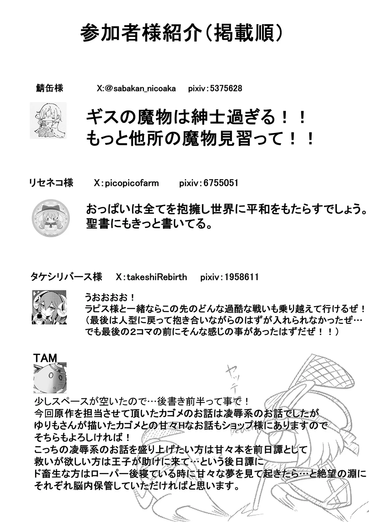 [Daikon Noujou (TAM)] Sennen Sensou no Saichuu ni... (Sennen Sensou Aigis) [Digital] image number 34