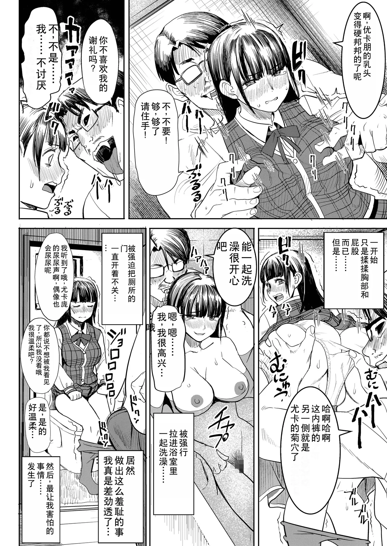 [Namakemono Kishidan (Tanaka Aji)] ユ〇ポン [Digital] [Chinese] 9eme image