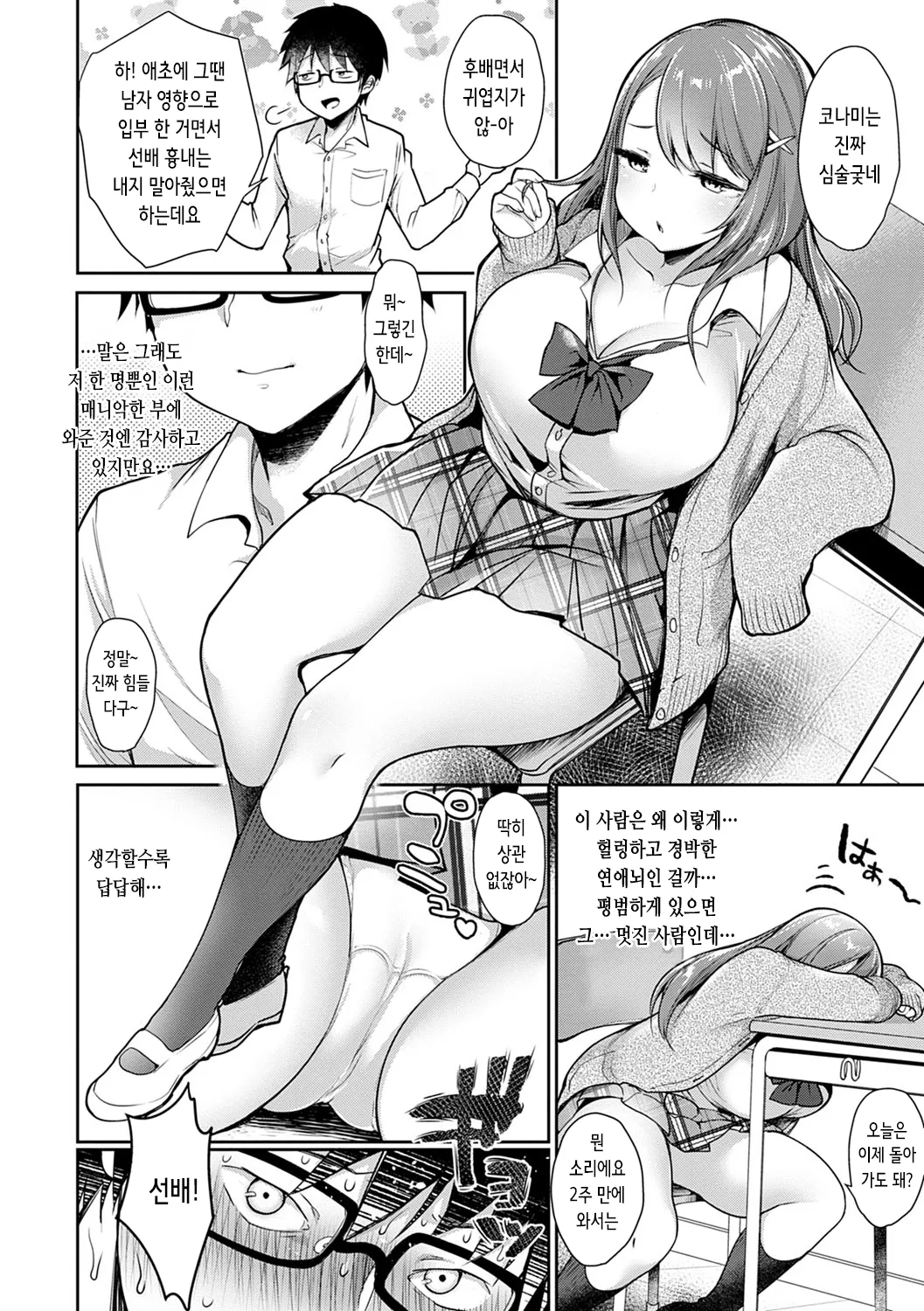 [Misaoka] Kimi ni Tsuijuu | 너를 추종 (Muchimuchi Pioneer) [Korean] [Digital] numero di immagine  2