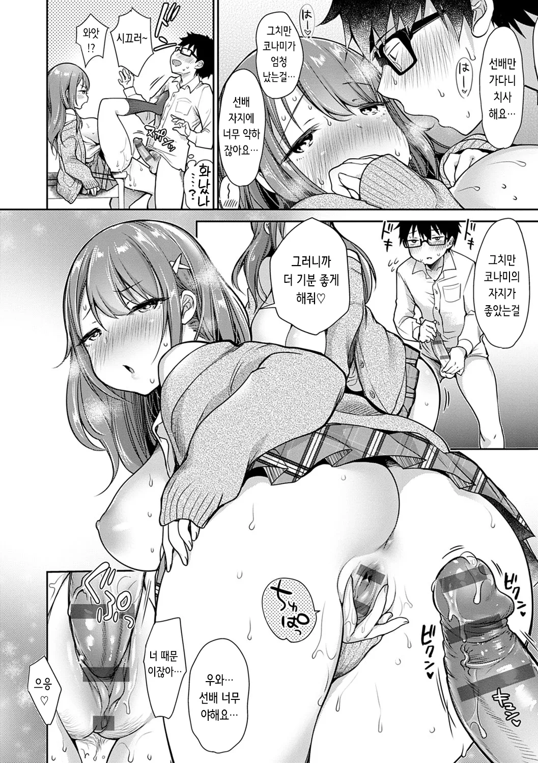 [Misaoka] Kimi ni Tsuijuu | 너를 추종 (Muchimuchi Pioneer) [Korean] [Digital] numero di immagine  16