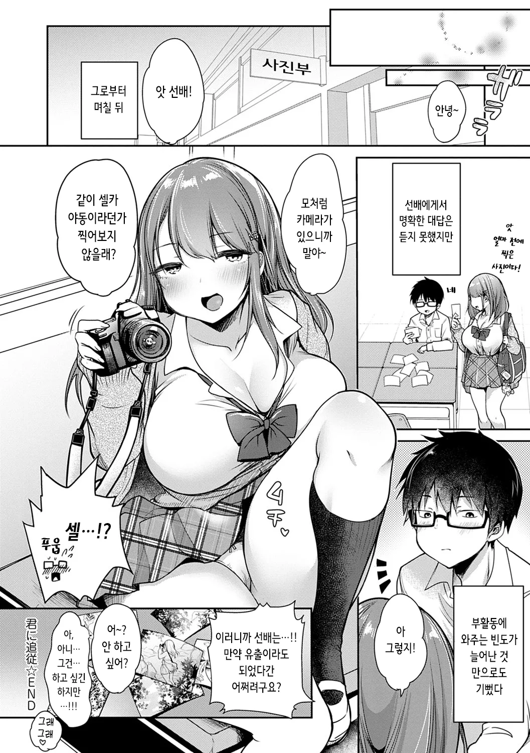 [Misaoka] Kimi ni Tsuijuu | 너를 추종 (Muchimuchi Pioneer) [Korean] [Digital] numero di immagine  22