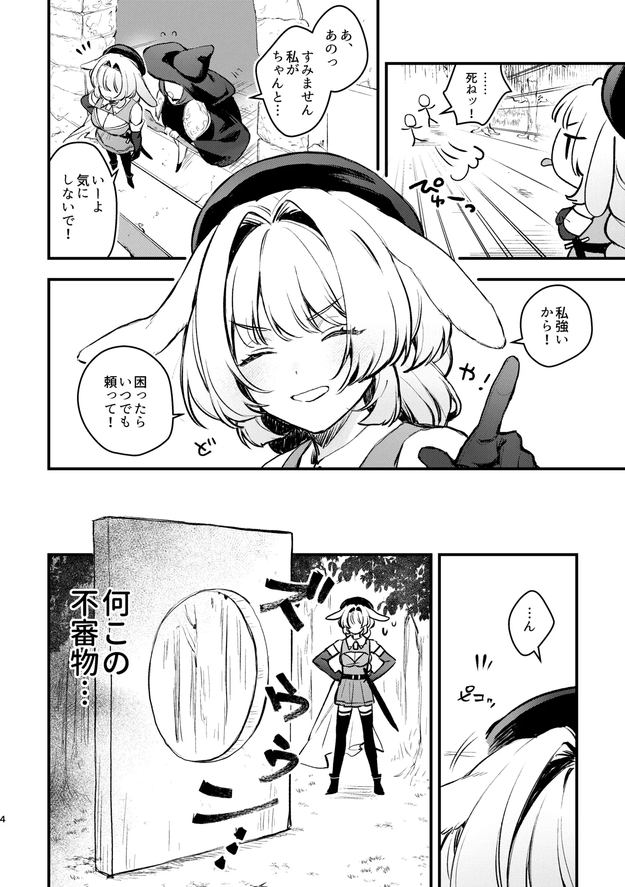 [Beans Mame (Mochiji)] Kabeshiri Usagi Boukensha, Kusuri de Kyousei Hatsujou!? [Digital] 画像番号 4