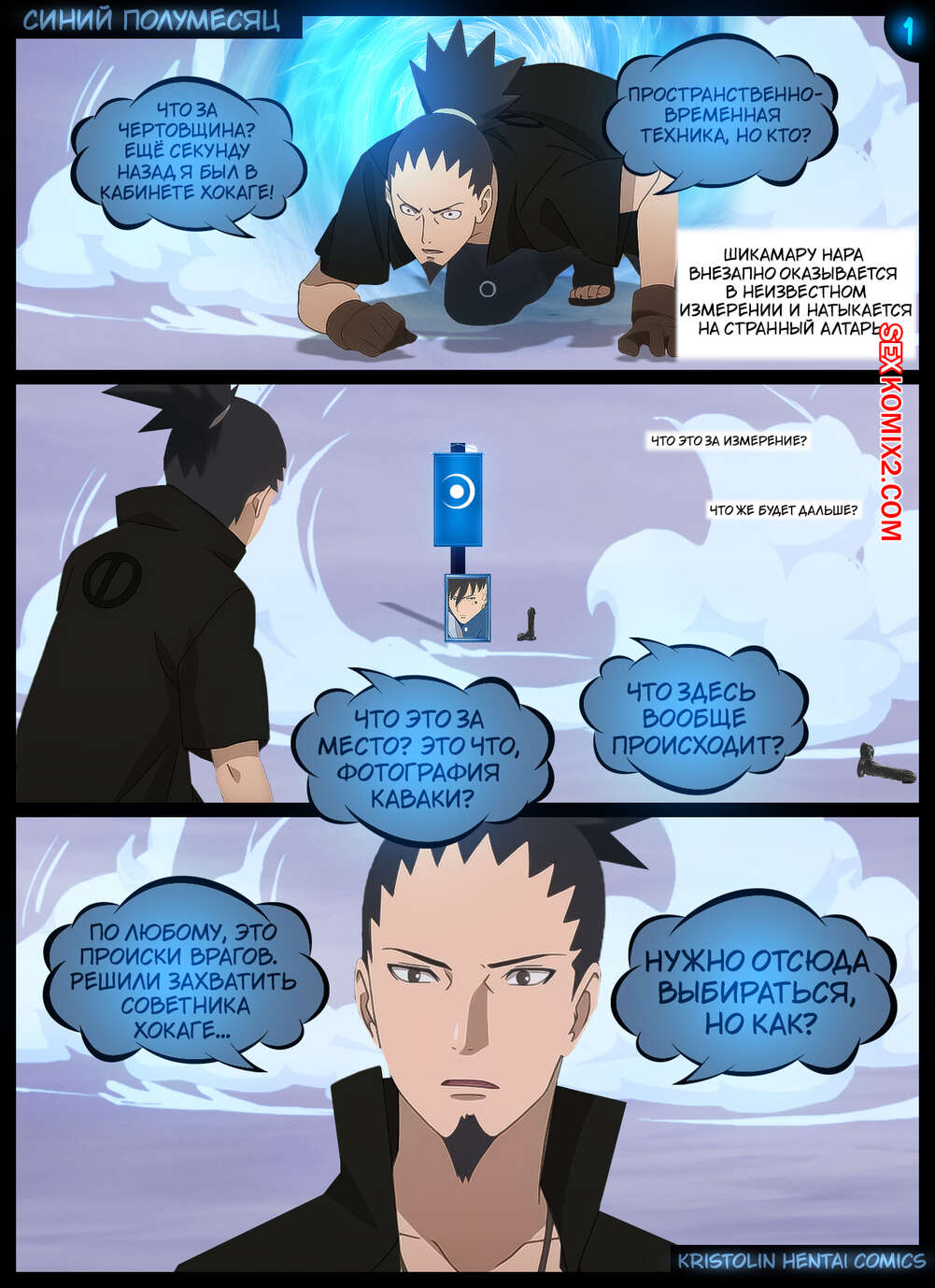 Наруто. Синий Полумесяц. The Blue Crescent. KristoLin for sexkomix2.com numero di immagine  2
