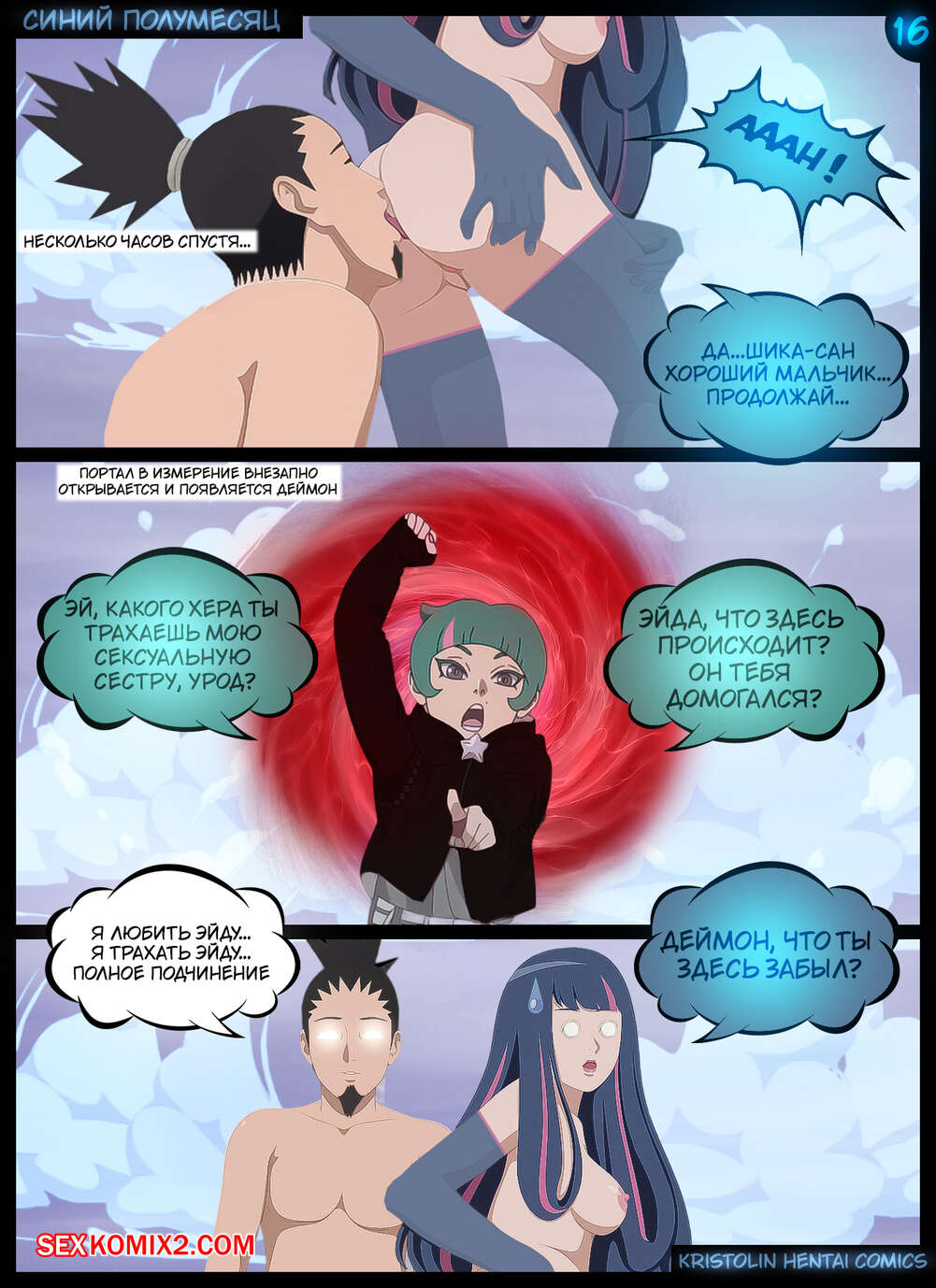 Наруто. Синий Полумесяц. The Blue Crescent. KristoLin for sexkomix2.com numero di immagine  17