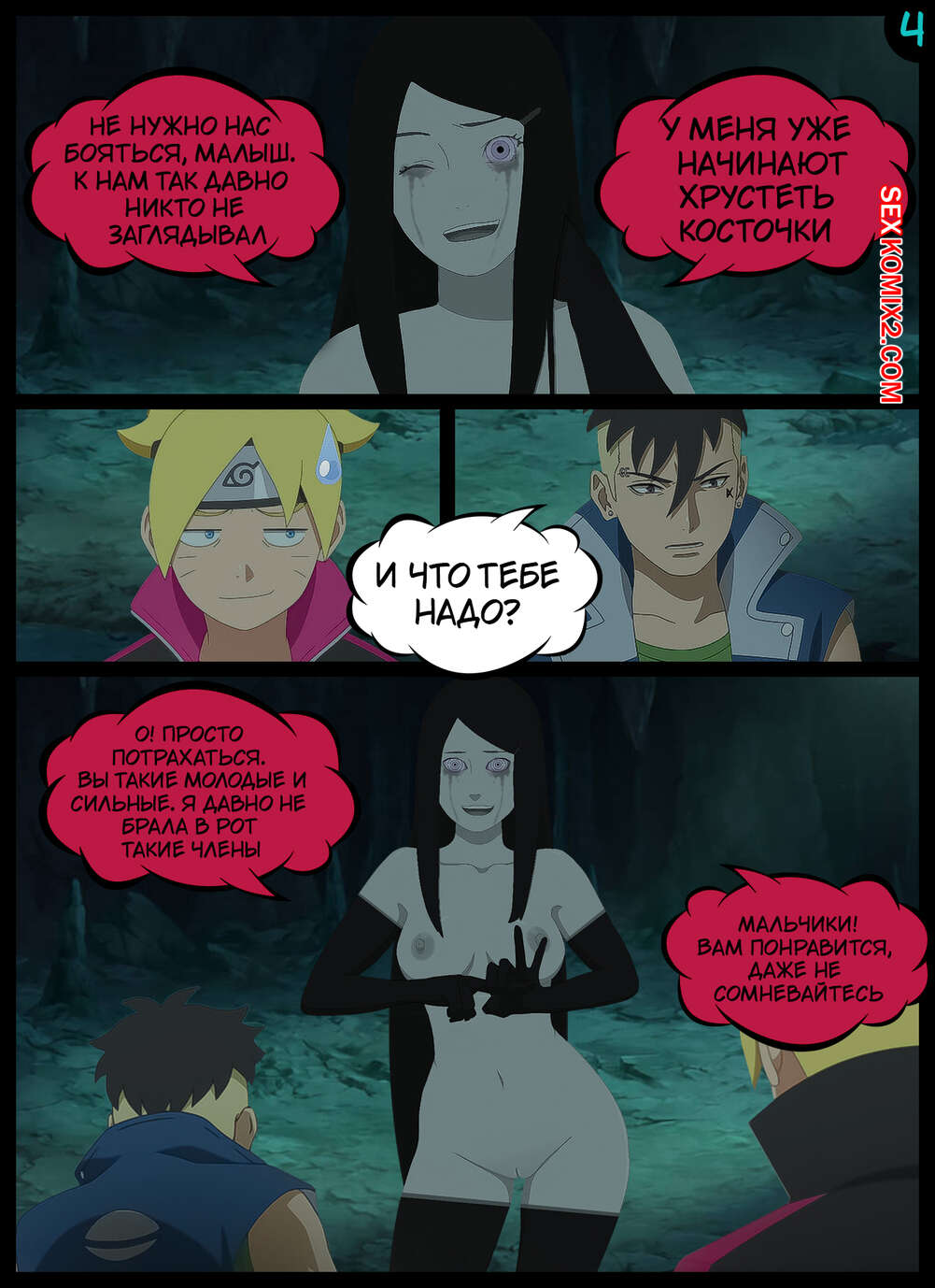 Наруто. Сущий Кошмар. A Terrible Nightmare. KristoLin for sexkomix2.com изображение № 5