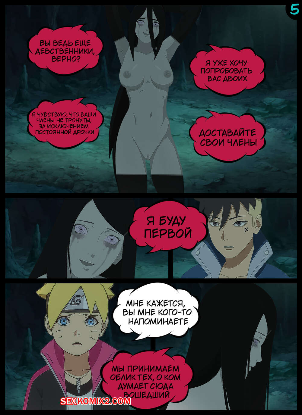 Наруто. Сущий Кошмар. A Terrible Nightmare. KristoLin for sexkomix2.com изображение № 6