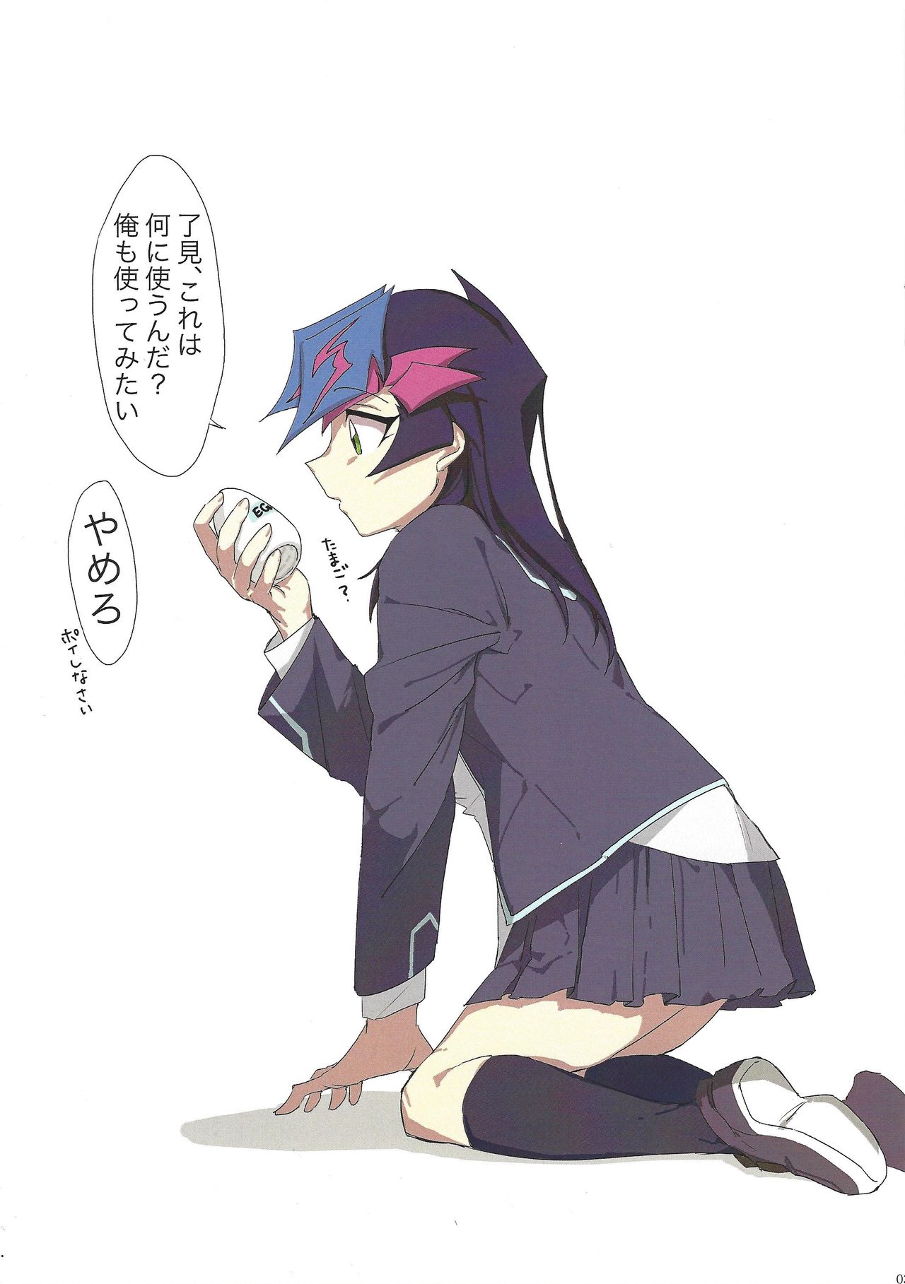 (Unmei o Michibiku Access Code) [Minmin (Min)] MAKE UP the LOVE (Yu-Gi-Oh! VRAINS) image number 2