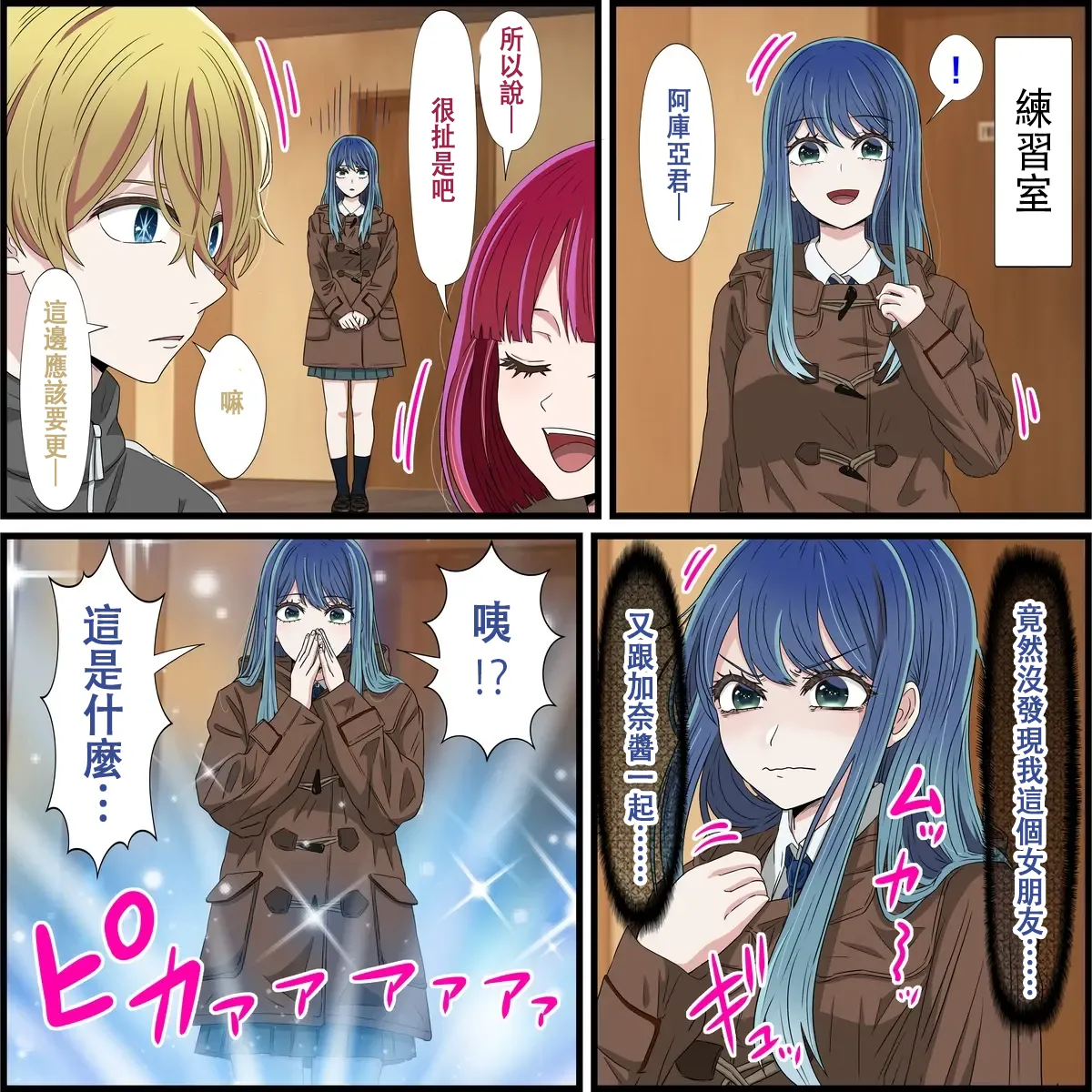 可以和動漫人物色色的APP 我推的孩子篇 [真結局漢化] numero di immagine  1