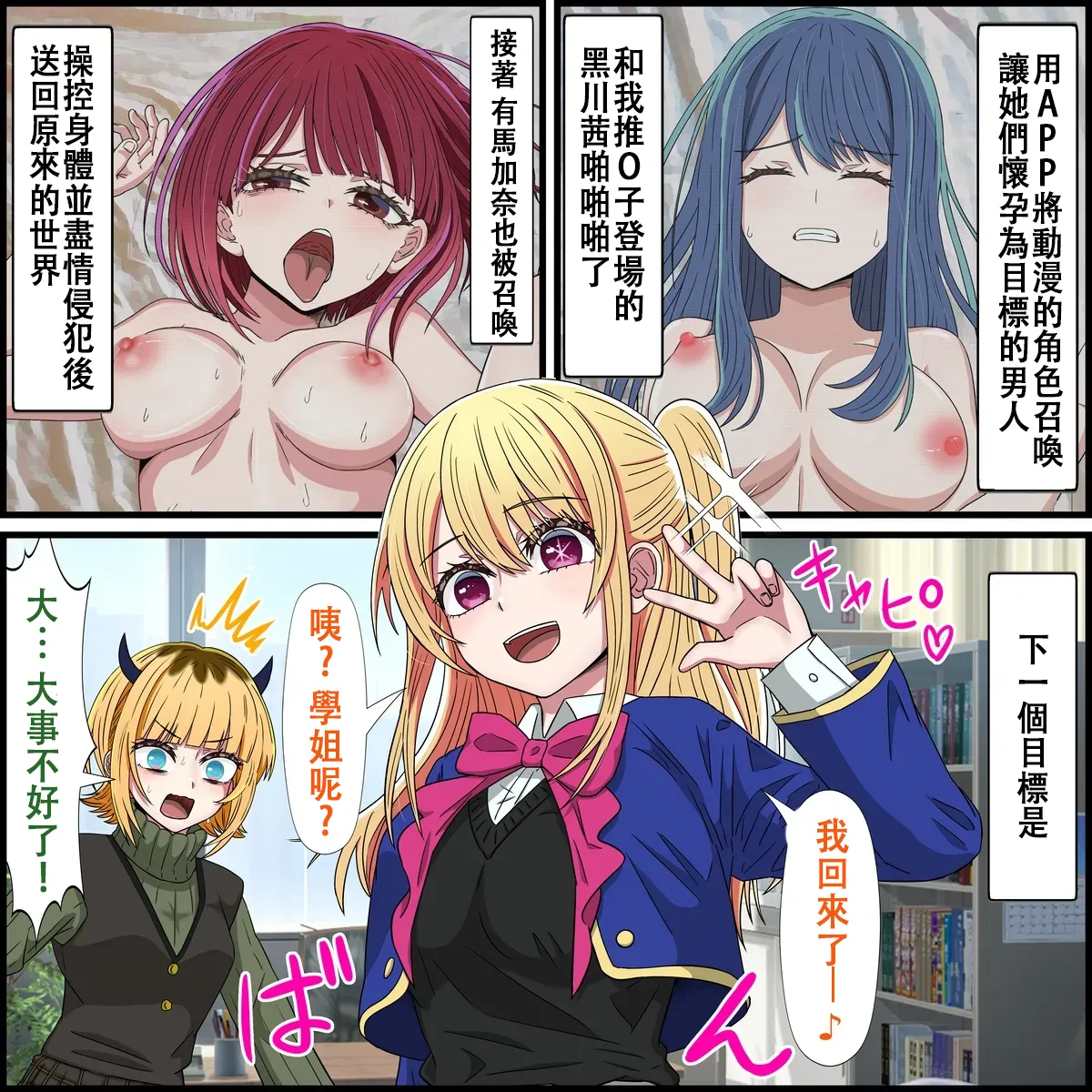 可以和動漫人物色色的APP 我推的孩子篇 [真結局漢化] numero di immagine  41