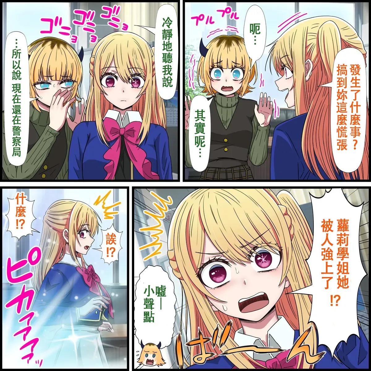 可以和動漫人物色色的APP 我推的孩子篇 [真結局漢化] numero di immagine  42