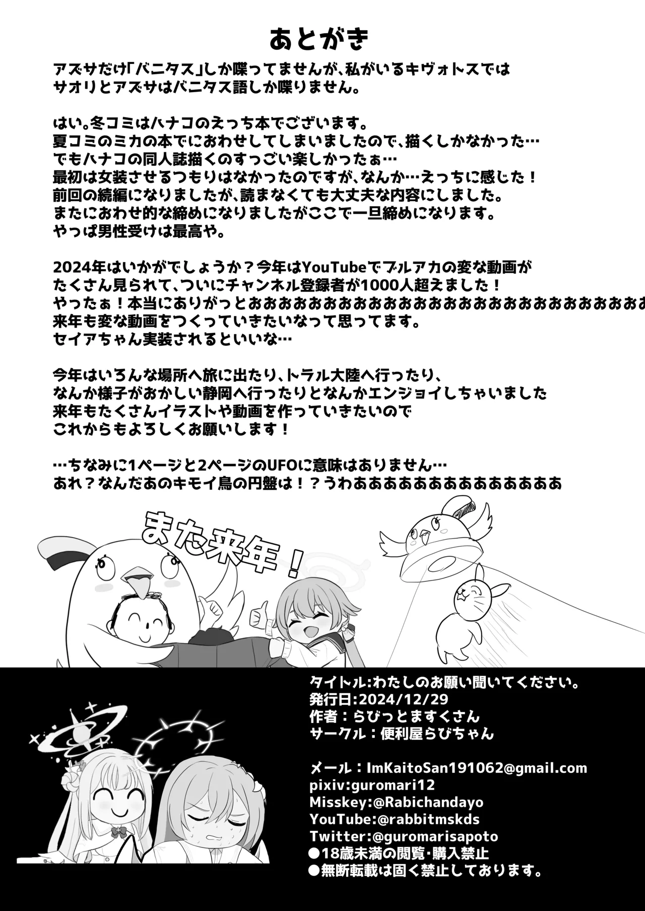 (C105) [便利屋らびちゃん (らびっとますくさん)] わたしのお願い聞いてください。 28eme image