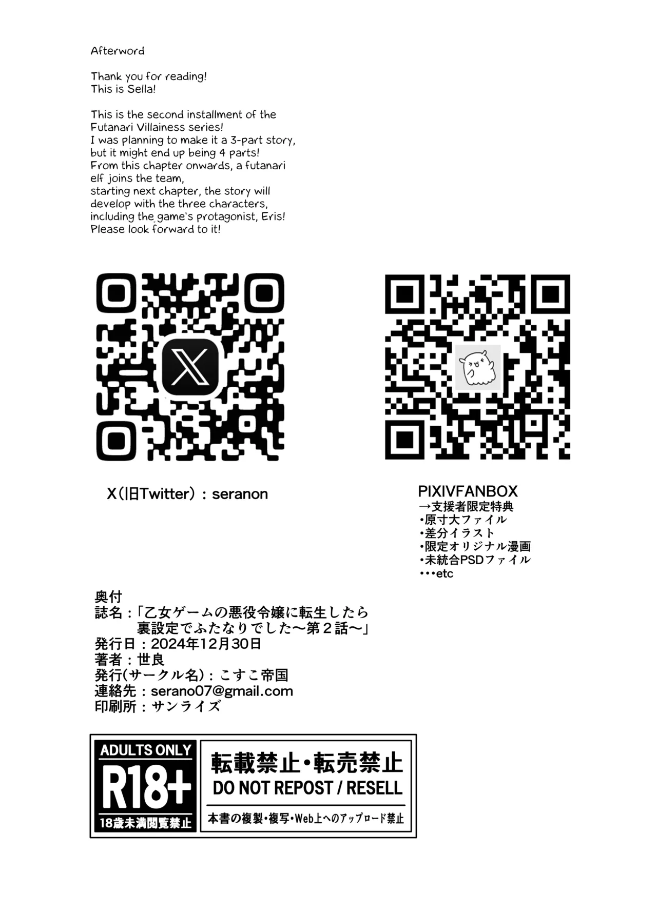 [COSCOteikoku (sella)] Otome Game no Akuyaku Reijou ni Tensei Shitara Ura Settei de Futanari deshita ~Ch. 2~ | I was reincarnated as a villainess in an otome Game who was a futanari in her backstory [Digital] [English] [Erelzen] 이미지 번호 29