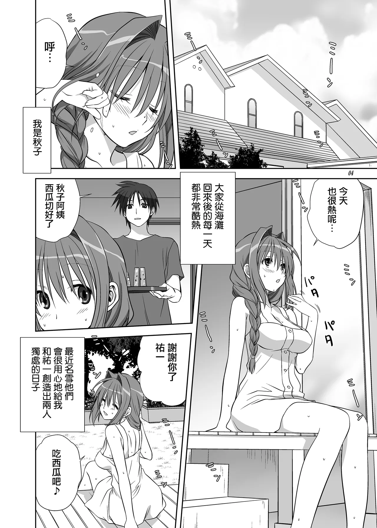 [Mitarashi Club (Mitarashi Kousei)] Akiko-san to Issho 10 (Kanon) [Chinese] [无毒汉化组] [Digital] Bildnummer 3