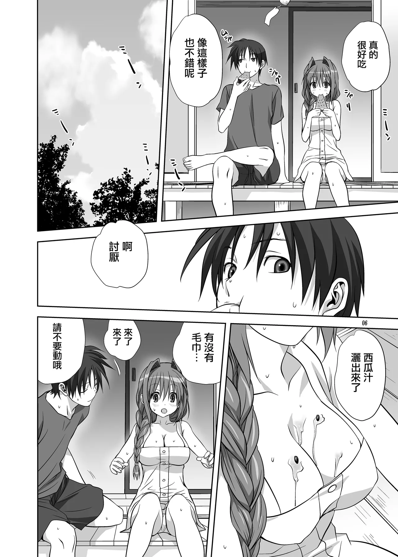 [Mitarashi Club (Mitarashi Kousei)] Akiko-san to Issho 10 (Kanon) [Chinese] [无毒汉化组] [Digital] Bildnummer 5