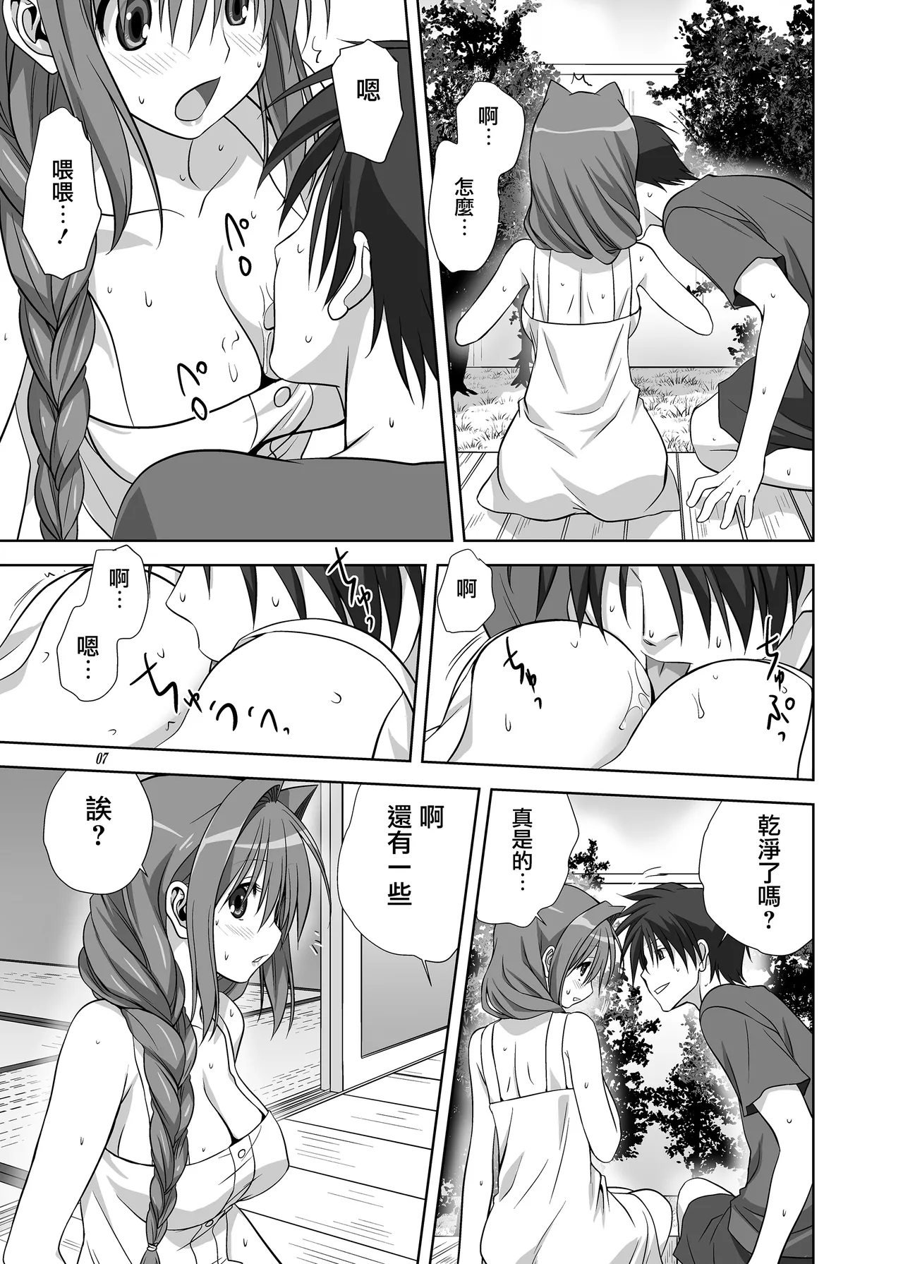 [Mitarashi Club (Mitarashi Kousei)] Akiko-san to Issho 10 (Kanon) [Chinese] [无毒汉化组] [Digital] Bildnummer 6