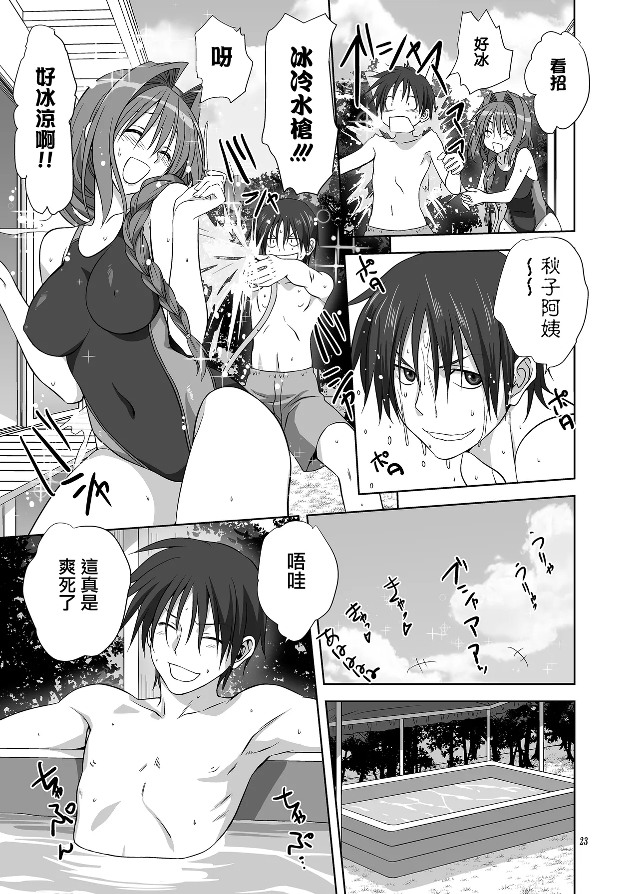 [Mitarashi Club (Mitarashi Kousei)] Akiko-san to Issho 10 (Kanon) [Chinese] [无毒汉化组] [Digital] Bildnummer 22