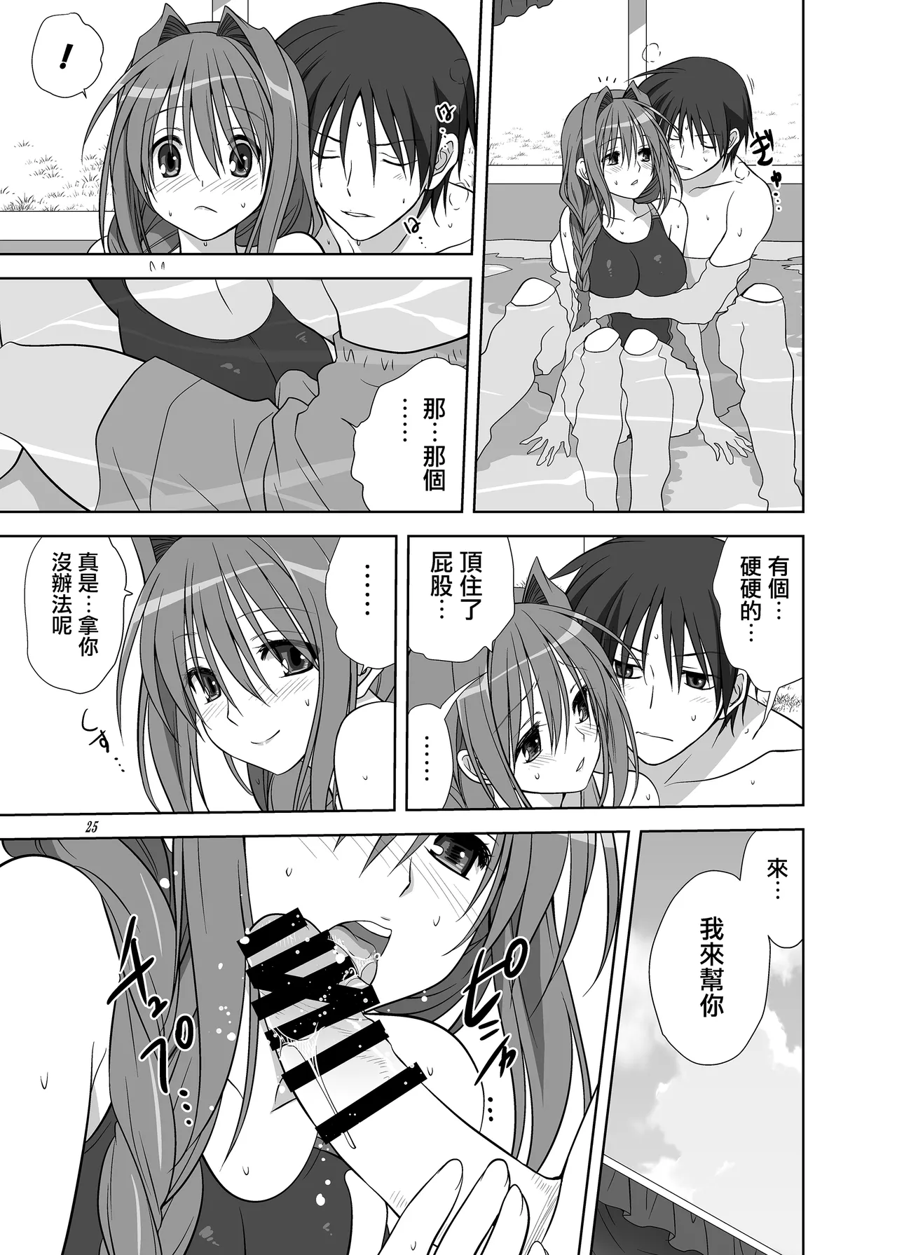 [Mitarashi Club (Mitarashi Kousei)] Akiko-san to Issho 10 (Kanon) [Chinese] [无毒汉化组] [Digital] Bildnummer 24