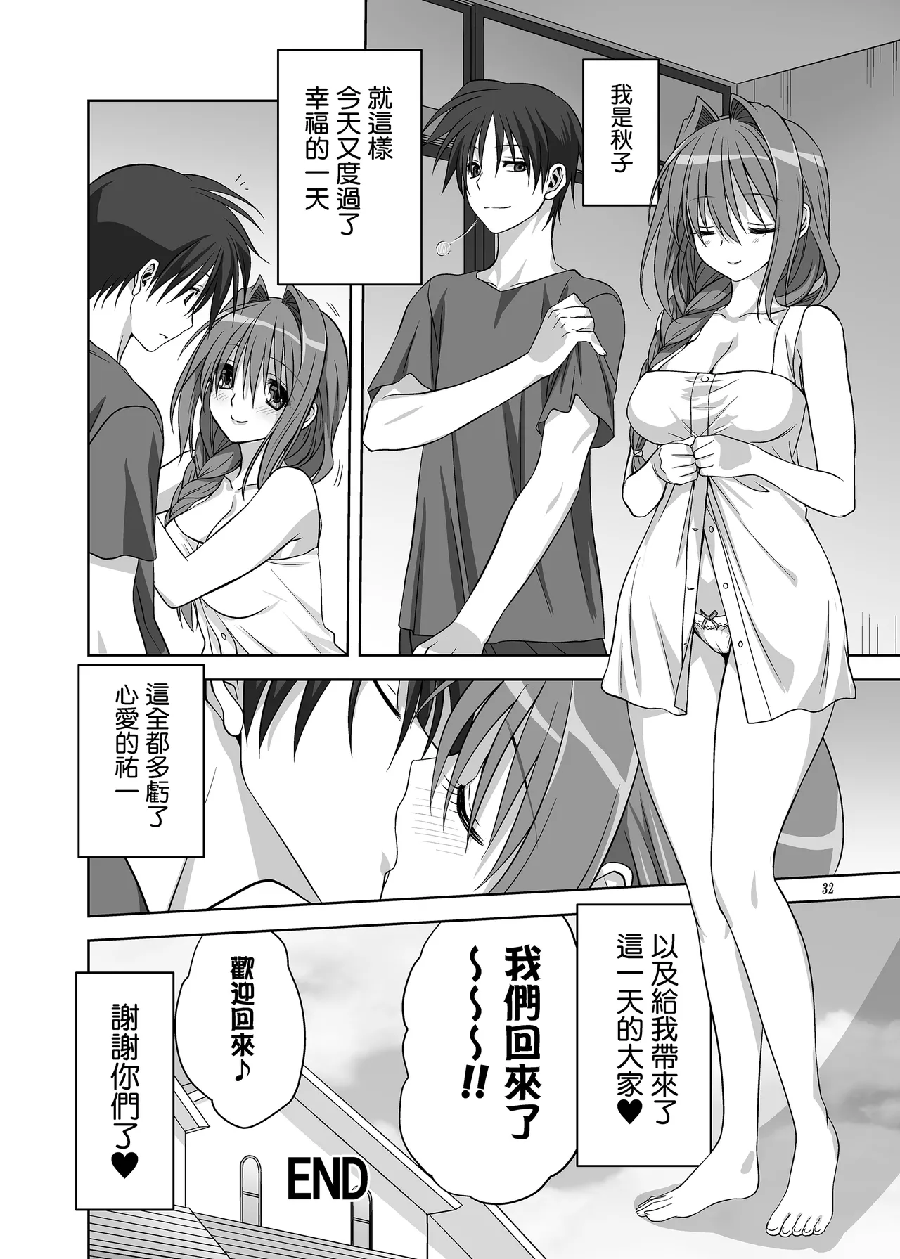 [Mitarashi Club (Mitarashi Kousei)] Akiko-san to Issho 10 (Kanon) [Chinese] [无毒汉化组] [Digital] Bildnummer 31