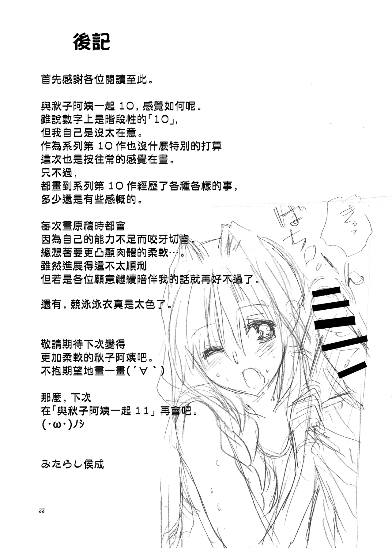 [Mitarashi Club (Mitarashi Kousei)] Akiko-san to Issho 10 (Kanon) [Chinese] [无毒汉化组] [Digital] Bildnummer 32