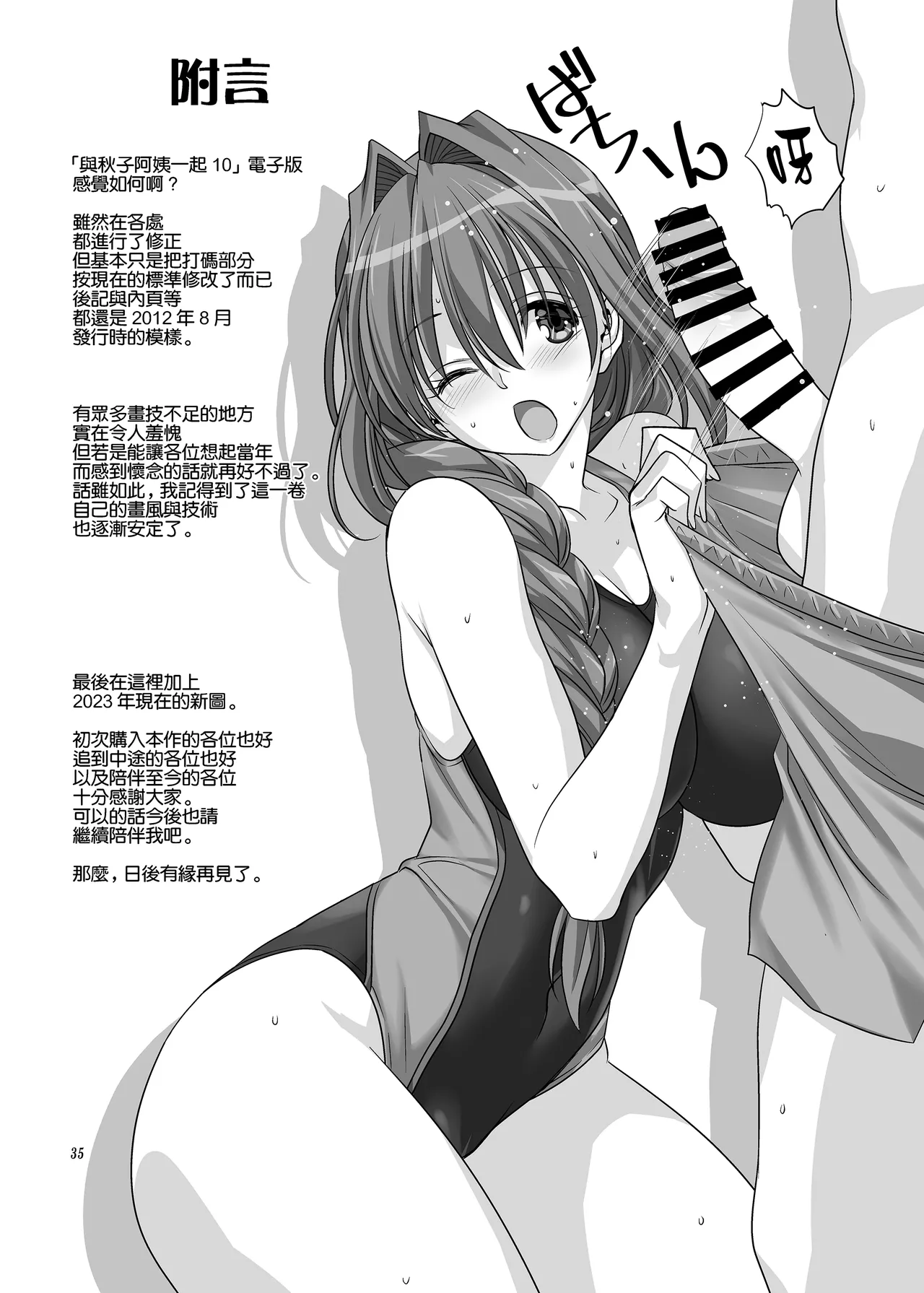 [Mitarashi Club (Mitarashi Kousei)] Akiko-san to Issho 10 (Kanon) [Chinese] [无毒汉化组] [Digital] Bildnummer 34