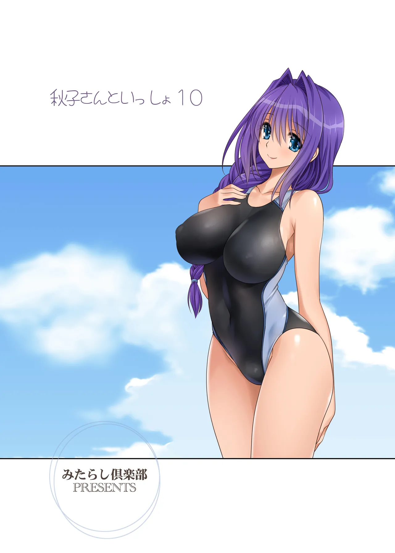 [Mitarashi Club (Mitarashi Kousei)] Akiko-san to Issho 10 (Kanon) [Chinese] [无毒汉化组] [Digital] Bildnummer 35