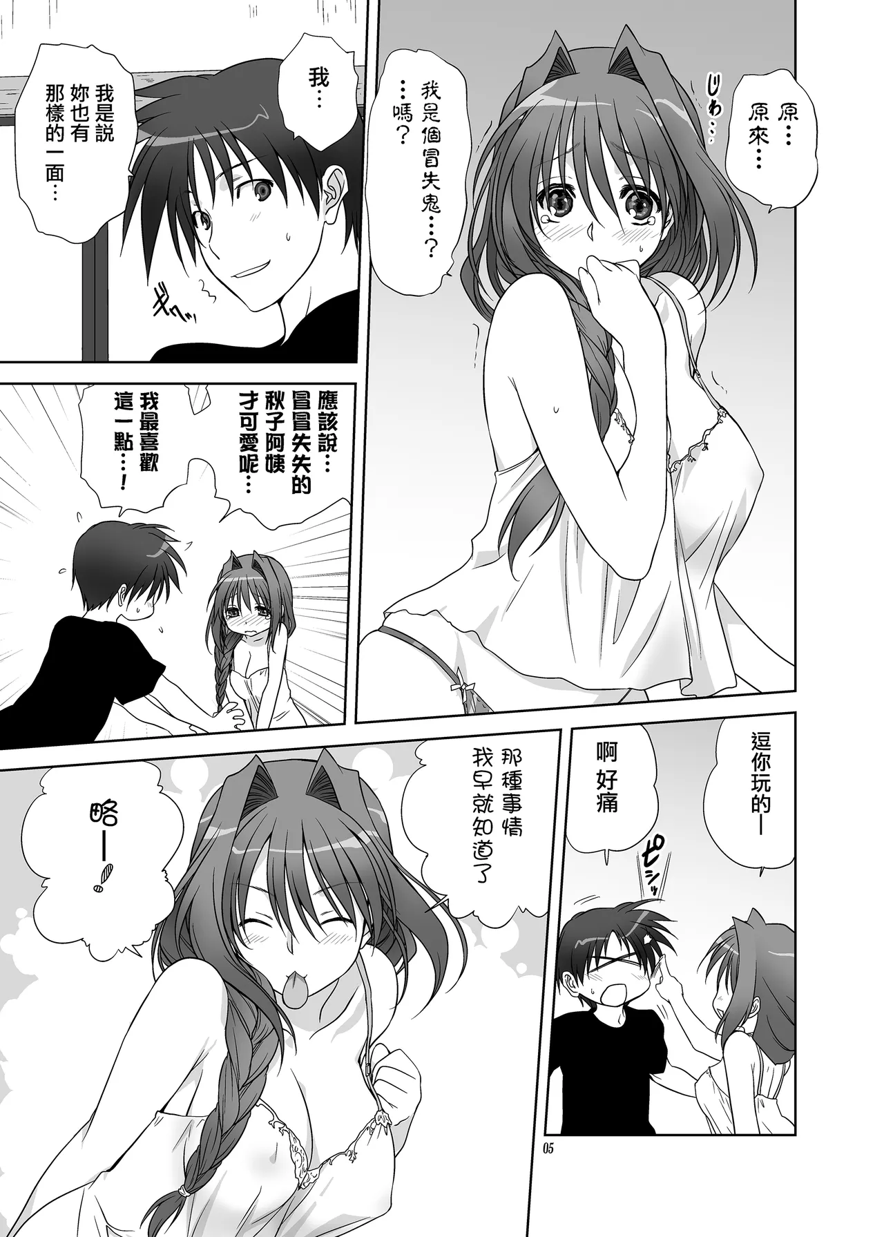 [Mitarashi Club (Mitarashi Kousei)] Akiko-san to Issho 9 (Kanon) [Chinese] [无毒汉化组] [Digital] Bildnummer 4