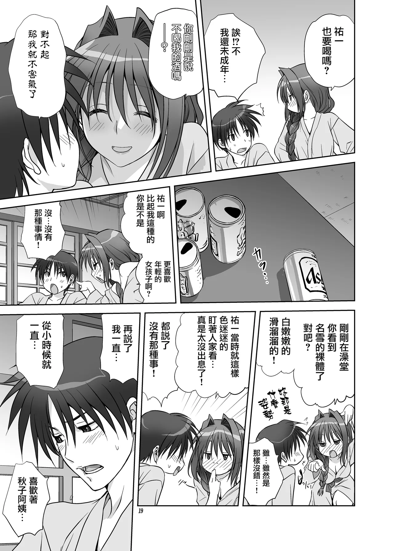 [Mitarashi Club (Mitarashi Kousei)] Akiko-san to Issho 9 (Kanon) [Chinese] [无毒汉化组] [Digital] Bildnummer 18