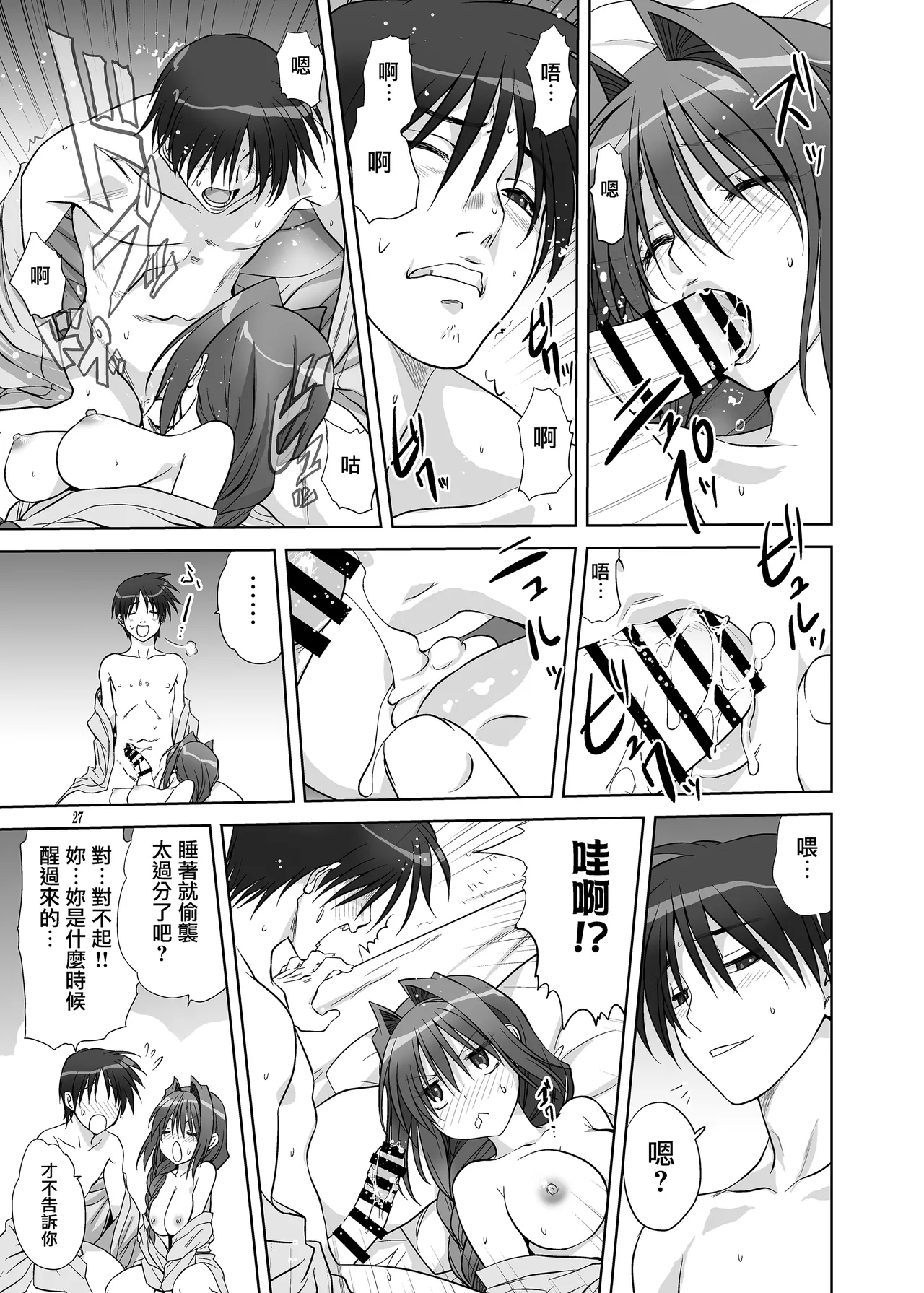 [Mitarashi Club (Mitarashi Kousei)] Akiko-san to Issho 9 (Kanon) [Chinese] [无毒汉化组] [Digital] Bildnummer 26