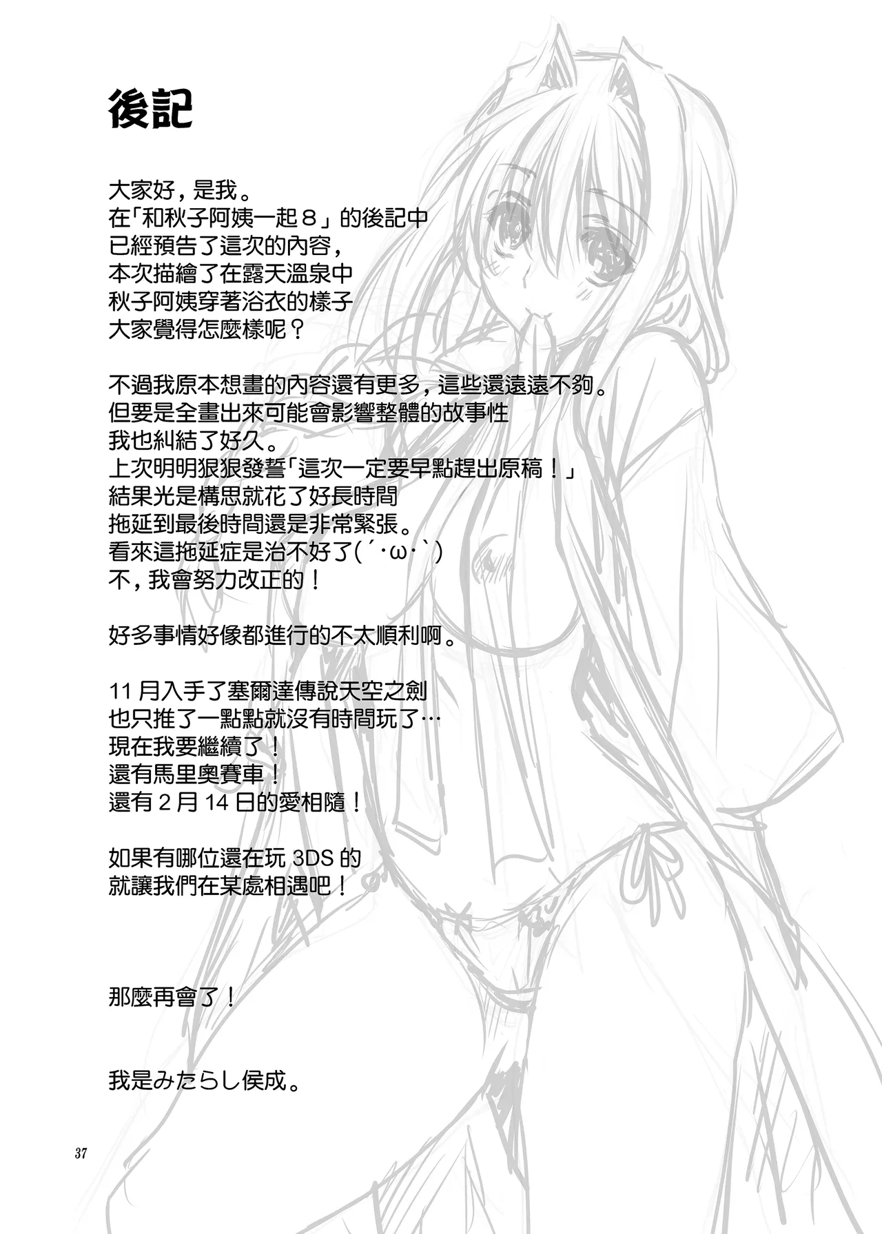 [Mitarashi Club (Mitarashi Kousei)] Akiko-san to Issho 9 (Kanon) [Chinese] [无毒汉化组] [Digital] Bildnummer 36