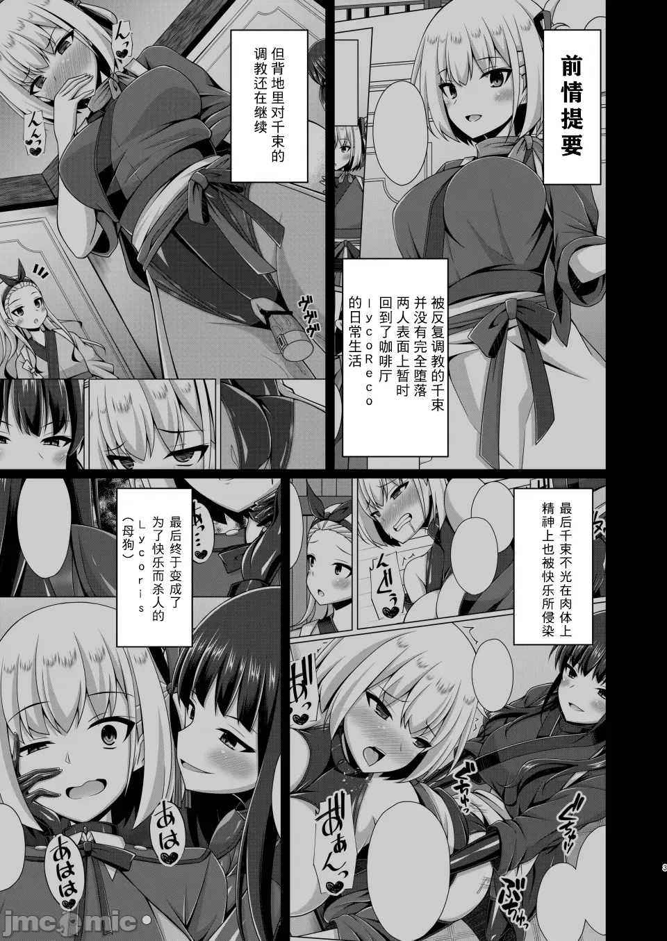 [Imitation Moon (Narumi Yuu)] Higan no Hana wa Naraku ni Otsu (Lycoris Recoil)[Chinese][吉O漫研汉化组] [Digital] numero di immagine  4