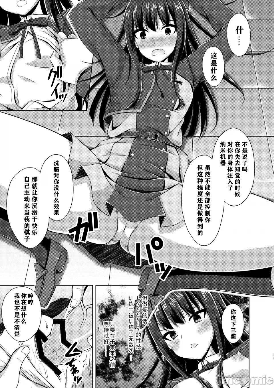 [Imitation Moon (Narumi Yuu)] Higan no Hana wa Naraku ni Otsu (Lycoris Recoil)[Chinese][吉O漫研汉化组] [Digital] numero di immagine  12