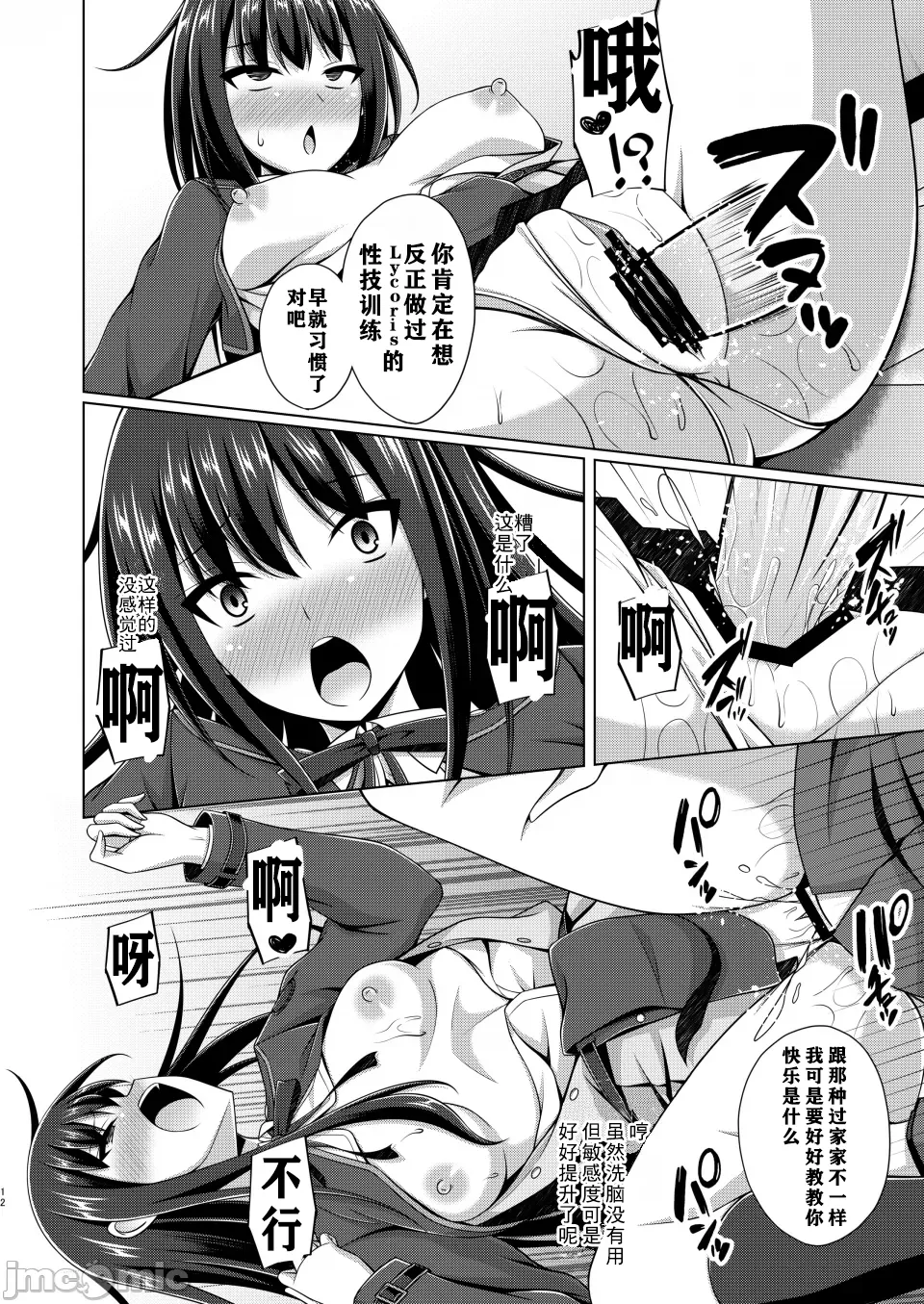 [Imitation Moon (Narumi Yuu)] Higan no Hana wa Naraku ni Otsu (Lycoris Recoil)[Chinese][吉O漫研汉化组] [Digital] numero di immagine  13