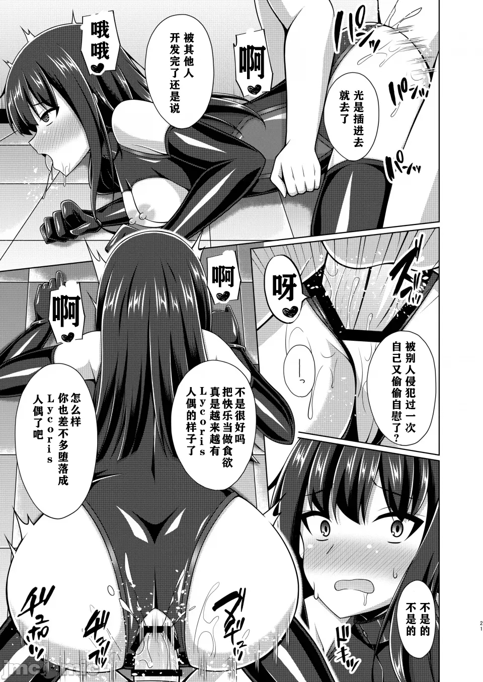 [Imitation Moon (Narumi Yuu)] Higan no Hana wa Naraku ni Otsu (Lycoris Recoil)[Chinese][吉O漫研汉化组] [Digital] numero di immagine  22