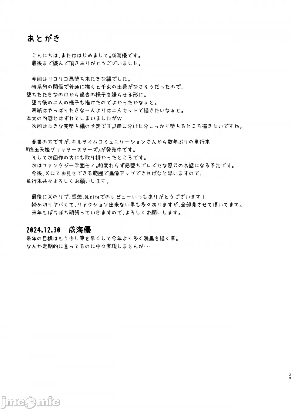 [Imitation Moon (Narumi Yuu)] Higan no Hana wa Naraku ni Otsu (Lycoris Recoil)[Chinese][吉O漫研汉化组] [Digital] numero di immagine  30