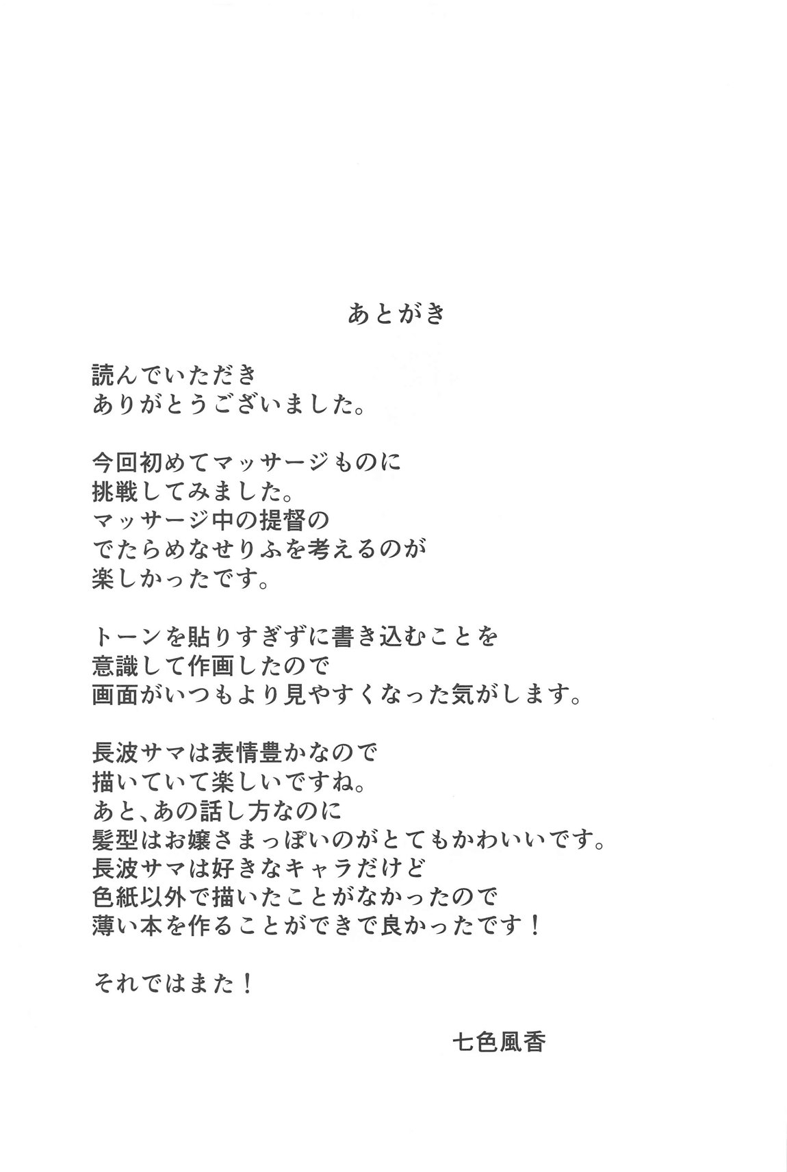 (C105) [Nanairo no Neribukuro (Nanashiki Fuka)] Naganami-sama ni Zenshin Massage (Kantai Collection -KanColle-) image number 16