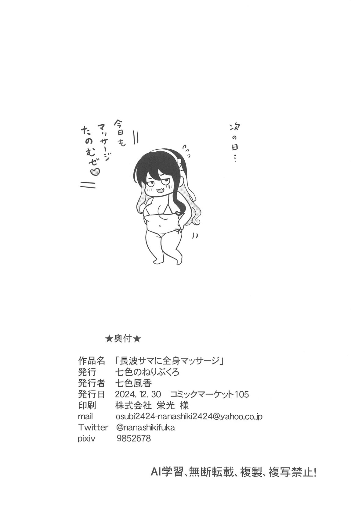 (C105) [Nanairo no Neribukuro (Nanashiki Fuka)] Naganami-sama ni Zenshin Massage (Kantai Collection -KanColle-) image number 17