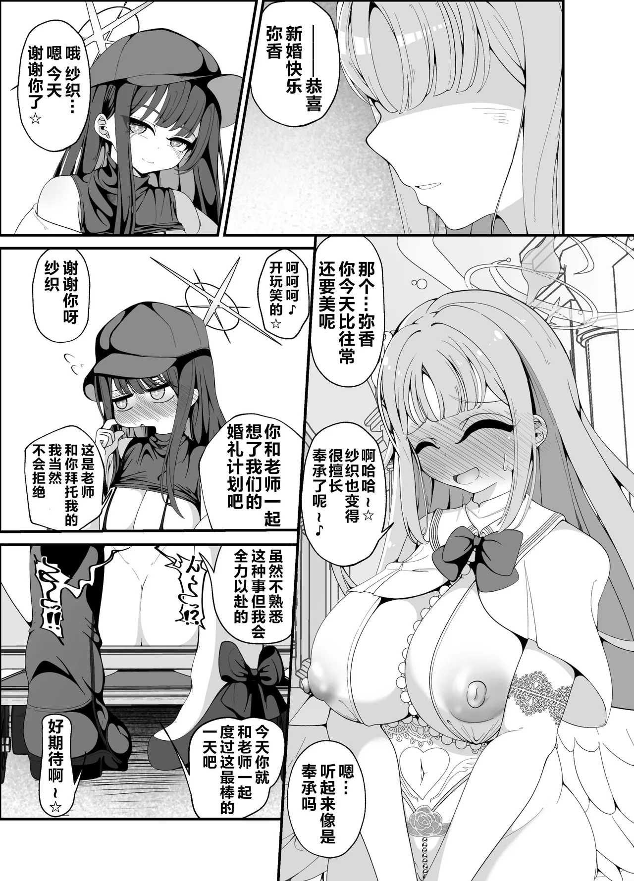 (C105) [しあわせ一粒(篠崎うい)] 似ている二人は先生【催○おじさん】がだ～い好き ～人生さよならウェディング編～ (ブルーアーカイブ) [Chinese] [黎欧出资汉化] numero di immagine  2