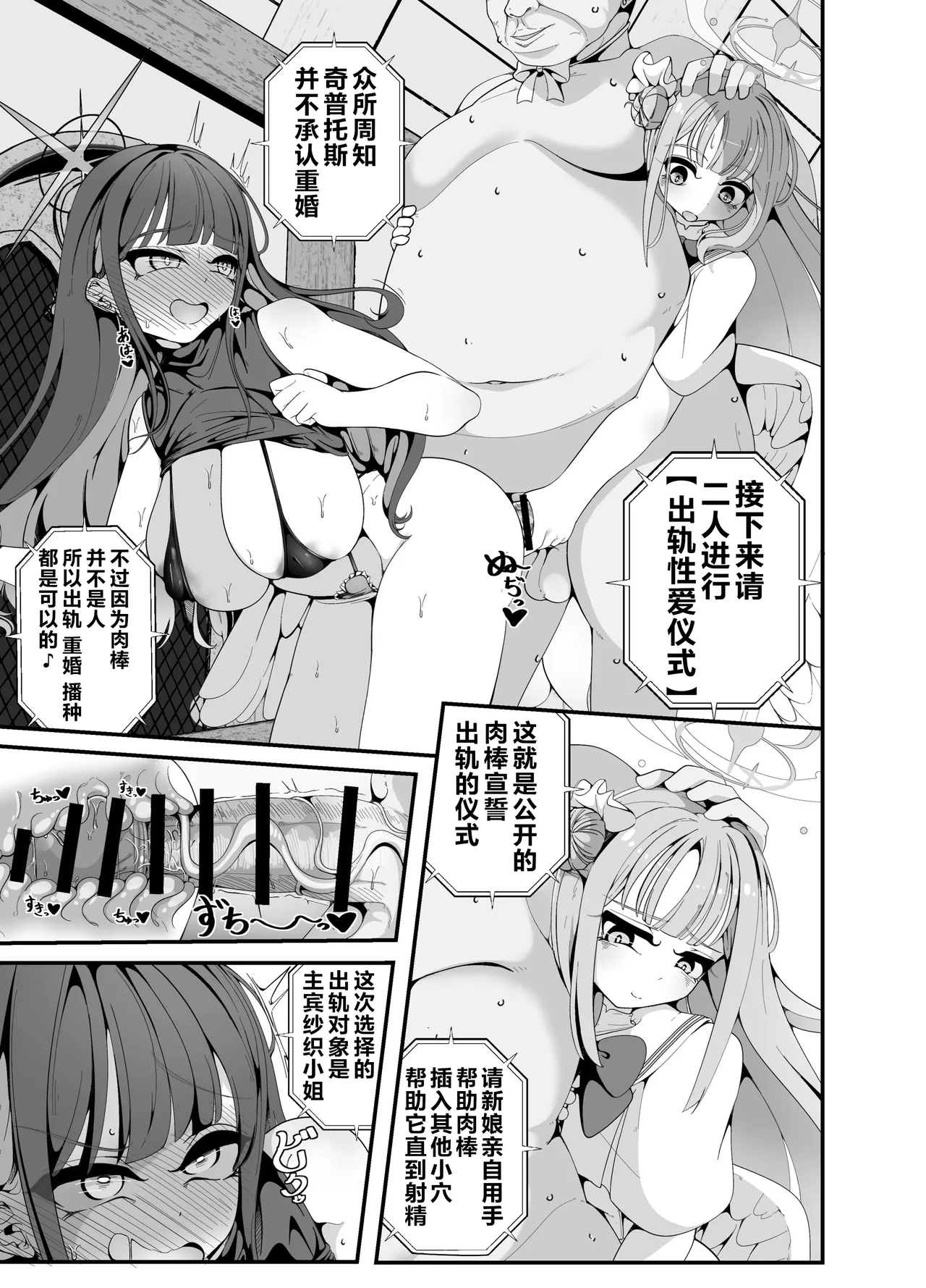 (C105) [しあわせ一粒(篠崎うい)] 似ている二人は先生【催○おじさん】がだ～い好き ～人生さよならウェディング編～ (ブルーアーカイブ) [Chinese] [黎欧出资汉化] numero di immagine  12