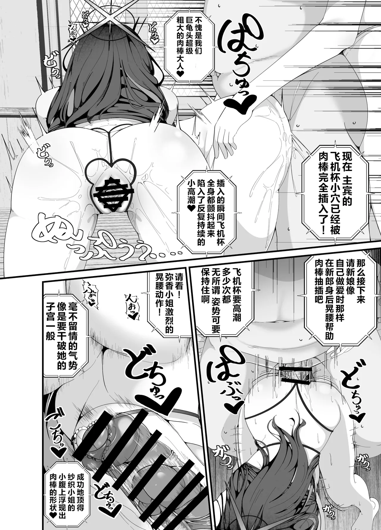 (C105) [しあわせ一粒(篠崎うい)] 似ている二人は先生【催○おじさん】がだ～い好き ～人生さよならウェディング編～ (ブルーアーカイブ) [Chinese] [黎欧出资汉化] numero di immagine  13