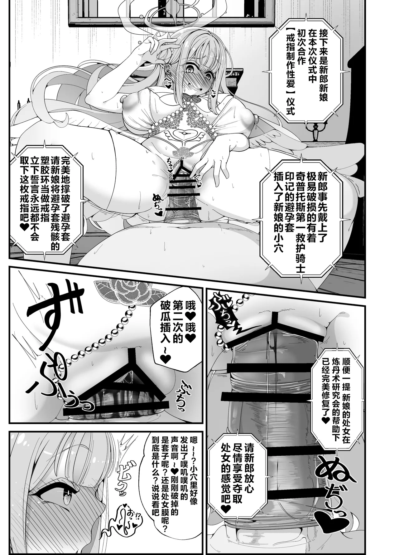 (C105) [しあわせ一粒(篠崎うい)] 似ている二人は先生【催○おじさん】がだ～い好き ～人生さよならウェディング編～ (ブルーアーカイブ) [Chinese] [黎欧出资汉化] numero di immagine  18