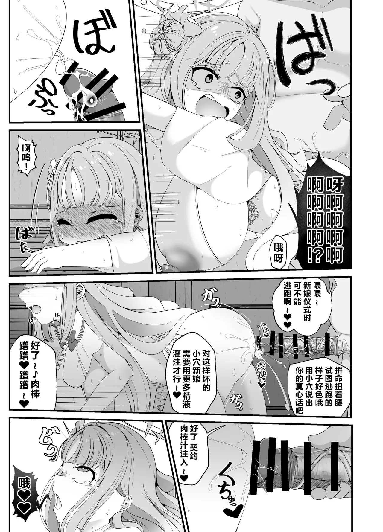 (C105) [しあわせ一粒(篠崎うい)] 似ている二人は先生【催○おじさん】がだ～い好き ～人生さよならウェディング編～ (ブルーアーカイブ) [Chinese] [黎欧出资汉化] numero di immagine  22