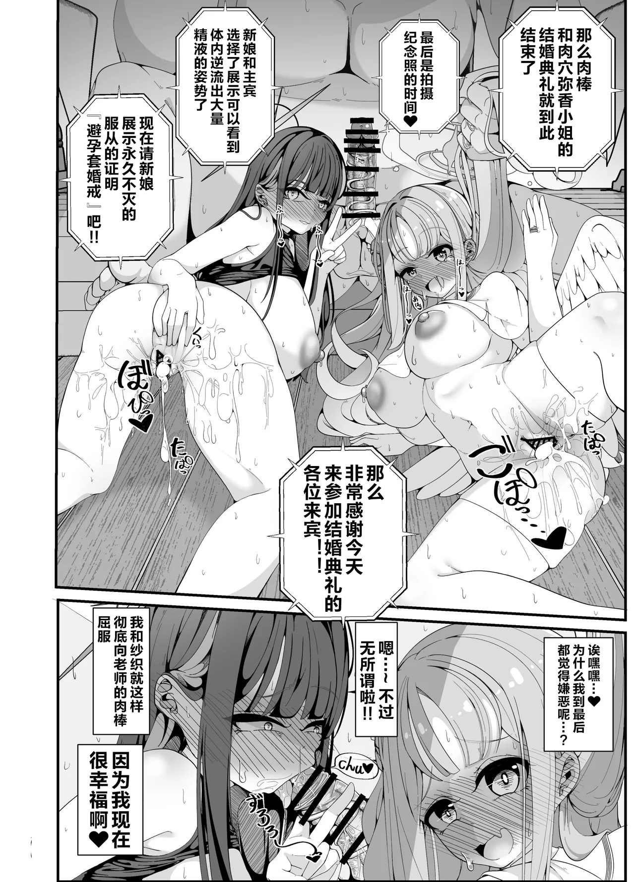 (C105) [しあわせ一粒(篠崎うい)] 似ている二人は先生【催○おじさん】がだ～い好き ～人生さよならウェディング編～ (ブルーアーカイブ) [Chinese] [黎欧出资汉化] numero di immagine  27