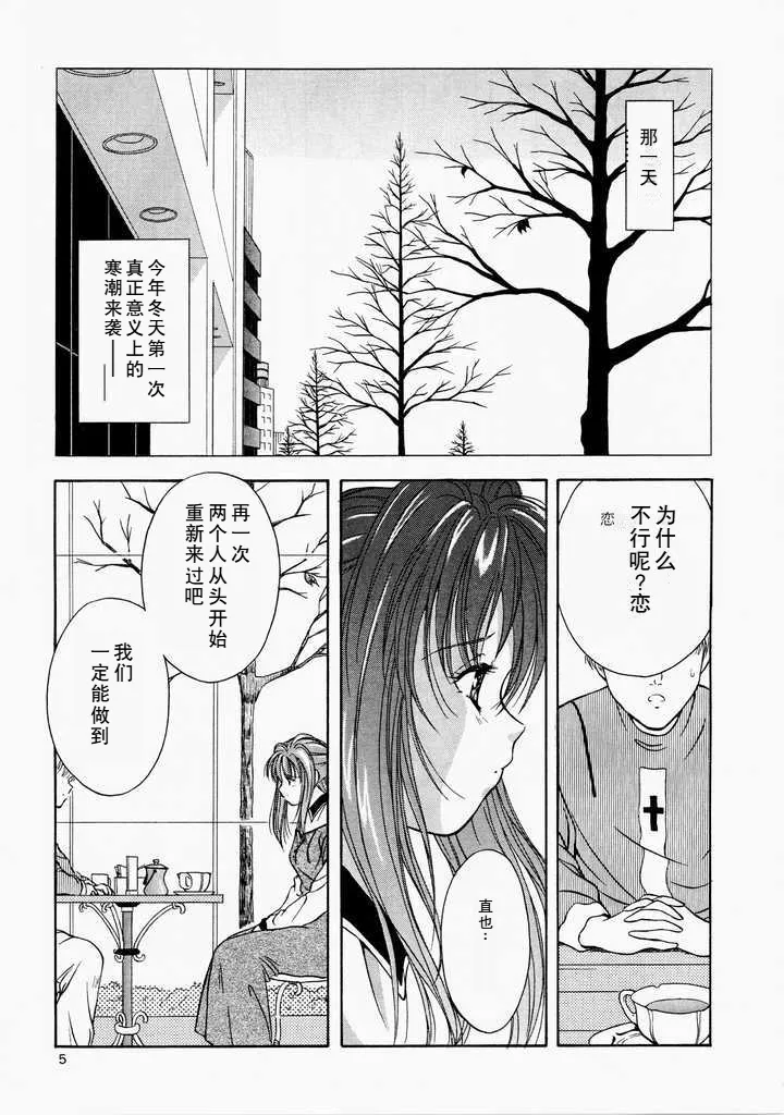 (SC12) [High-Rised Fossil Garden (Hodzmi Naiki)] Angel'in Heavy Syrup (Yakin Byoutou) [Chinese] 이미지 번호 4